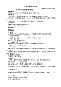 数学四年级下册乘法运算律及简便运算教案