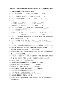 山西省临汾市尧都区2022-2023学年五年级上学期期末数学试卷