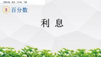 小学西师大版百分数的意义教案配套ppt课件