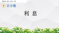 小学西师大版百分数的意义教案配套ppt课件