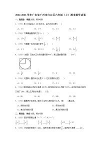 广东省广州市白云区2022-2023学年六年级上学期期末数学试卷（含答案）