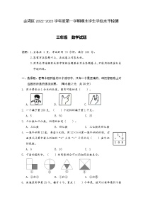 广东省珠海市金湾区2022-2023学年三年级上学期期末数学试卷