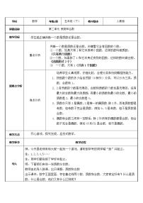 小学数学人教版五年级下册质数和合数教学设计