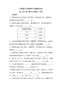 数学六年级下册利率精品第4课时当堂达标检测题