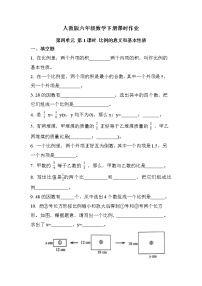 数学4 比例1 比例的意义和基本性质比例的意义精品第1课时课后作业题