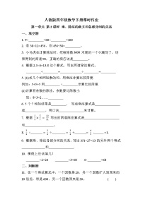 人教版四年级下册乘、除法的意义和各部分间的关系精品第2课时习题