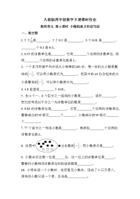 小学数学人教版四年级下册4 小数的意义和性质1. 小数的意义和读写法小数的意义精品第1课时课时练习