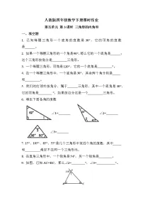 小学数学三角形的内角和优秀第3课时同步测试题