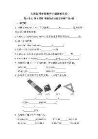 数学四年级下册整数加法运算定律推广到小数精品第3课时课时训练