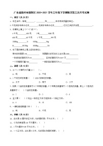 广东省惠州市惠阳区2020-2021学年三年级下学期数学第三次月考试卷