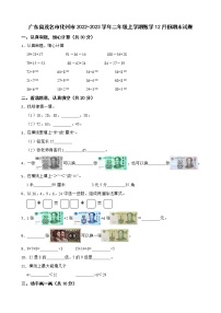 广东省茂名市化州市2022-2023学年二年级上学期数学12月份期末试卷