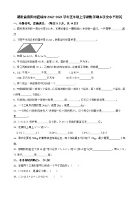 湖北省襄阳市宜城市2022-2023学年五年级上学期数学期末学业水平测试