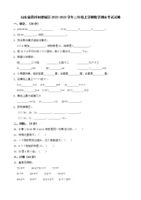 山东省德州市陵城区2022-2023学年二年级上学期数学期末考试试卷