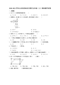 山东省济南市天桥区2020-2021学年五年级上学期期末数学试卷