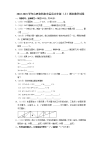 山西省阳泉市盂县2022-2023学年五年级上学期期末数学试卷