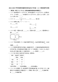 陕西省榆林市府谷县2022-2023学年六年级上学期期末数学试卷