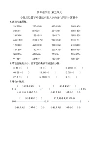 西师大版四年级下册小数点位置移动引起小数大小的变化巩固练习