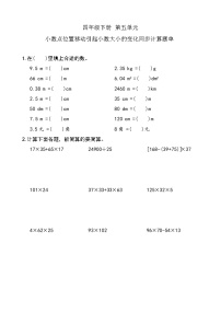 小学数学西师大版四年级下册小数点位置移动引起小数大小的变化达标测试