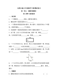 北师大版六年级下册面的旋转优秀第1课时课后练习题