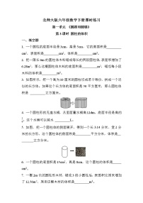 小学数学北师大版六年级下册圆柱的体积优秀第3课时综合训练题