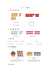 小学数学人教版一年级下册十几减9当堂检测题