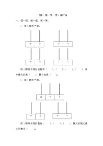 课时练《摆一摆，想一想》习题+答案