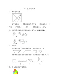 数学一年级下册1. 认识图形（二）练习