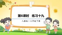 小学数学人教版三年级下册年、月、日教学演示课件ppt