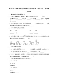 2021-2022学年新疆克拉玛依市克拉玛依区二年级（下）期中数学试卷