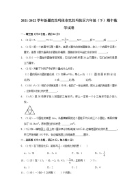 2021-2022学年新疆克拉玛依市克拉玛依区六年级（下）期中数学试卷