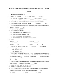 2021-2022学年新疆克拉玛依市克拉玛依区四年级（下）期中数学试卷