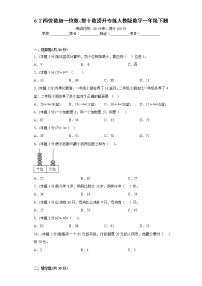 人教版一年级下册两位数加一位数、整十数当堂达标检测题