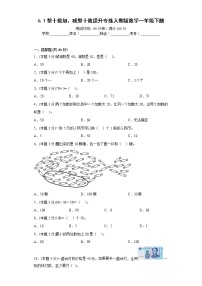 人教版一年级下册整十数加、减整十数同步训练题