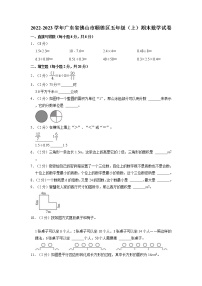 广东省佛山市顺德区2022-2023学年五年级上学期期末数学试卷