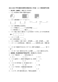 湖南省邵阳市隆回县2022-2023学年三年级上学期期末数学试卷