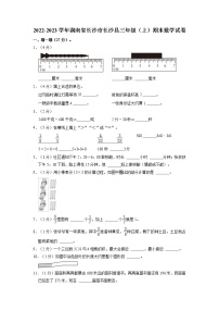 湖南省长沙市长沙县2022-2023学年三年级上学期期末数学试卷