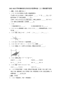 湖南省长沙市长沙县2022-2023学年四年级上学期期末数学试卷