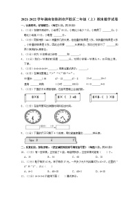 湖南省株洲市芦淞区2021-2022学年二年级上学期期末数学试卷