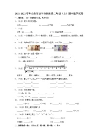 山东省济宁市泗水县2021-2022学年二年级上学期期末数学试卷