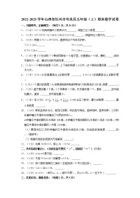 山西省忻州市岢岚县2022-2023学年五年级上学期期末数学试卷