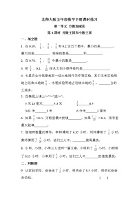 数学五年级下册“分数王国”与“小数王国”优秀第3课时课堂检测