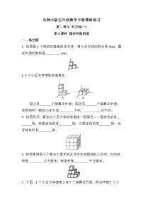 数学五年级下册露在外面的面优秀第4课时精练