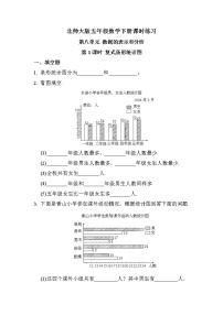 小学北师大版复式条形统计图优秀第1课时习题