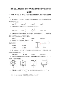 【小升初】人教版2022-2023学年浙江省宁波市数学毕业试卷(含解析)