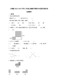 人教版2022-2023学年二年级上册数学期末专项提升测试卷（含解析）