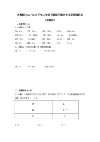 苏教版2022-2023学年二年级下册数学期末专项提升测试卷（含解析）