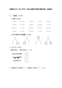 苏教版2022-2023学年一年级上册数学期中调研试题（含解析）