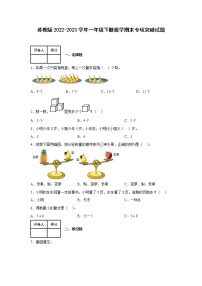 苏教版2022-2023学年一年级下册数学期末专项突破试题（含解析）