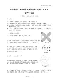 2022年第九届鹏程杯六年级数学邀请赛（决赛）试卷（含答案）