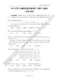 四年级数学鹏程杯近6年真题集（4年级组）